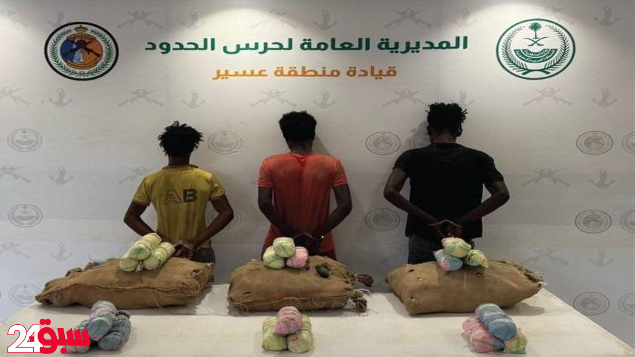 تهريب القات بعسير.. حرس الحدود يُحبط العملية ويطيح بثلاثة متورطين